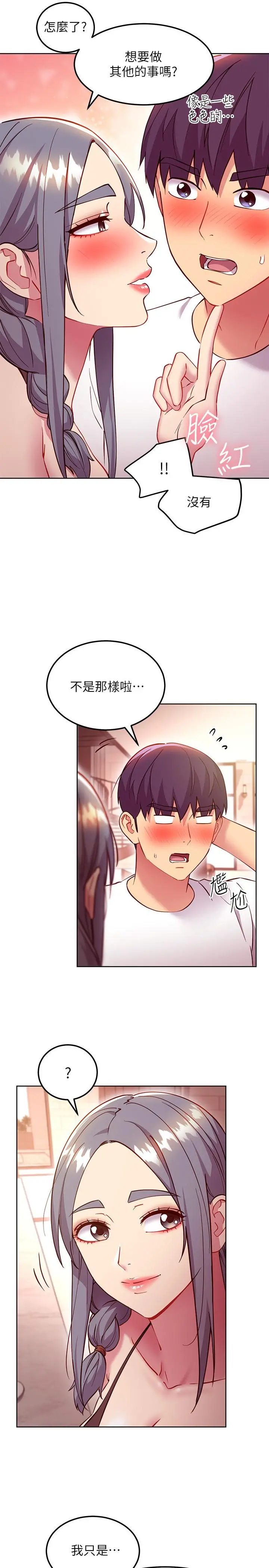 继母的朋友们 第135话-要和我结婚吗 第7页