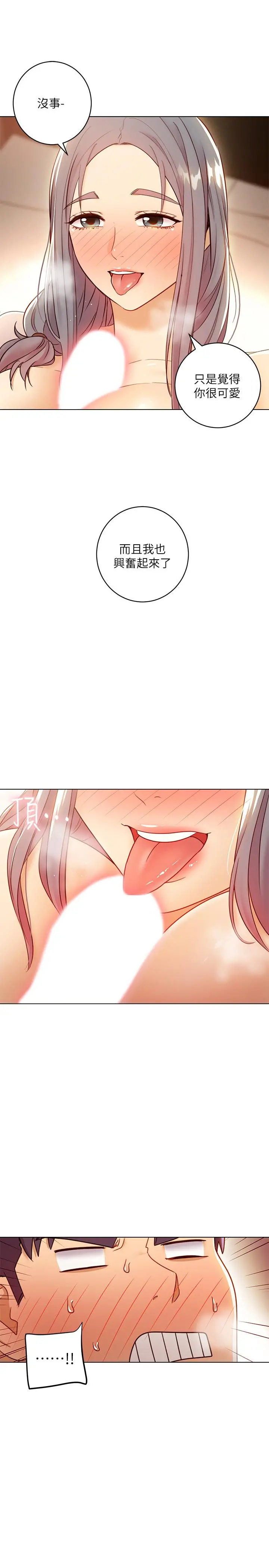 继母的朋友们 第43话-可以射在里面吧 第9页
