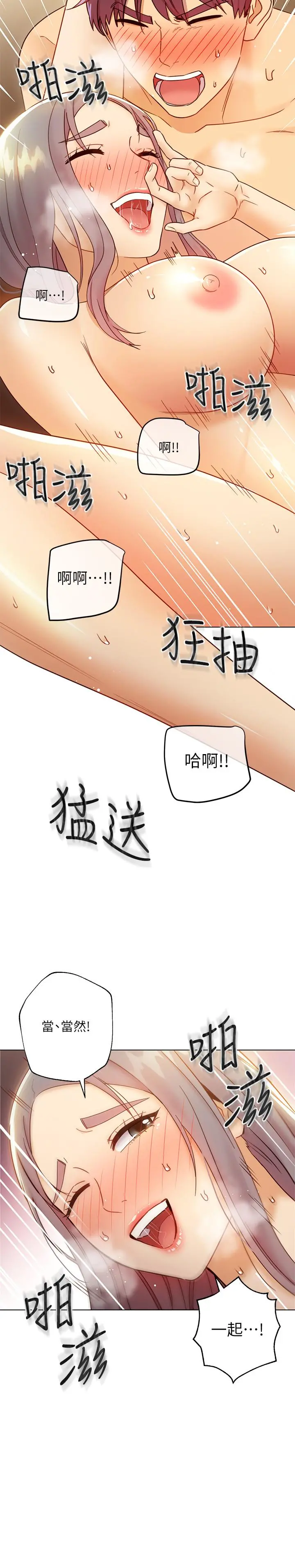 继母的朋友们 第43话-可以射在里面吧 第22页