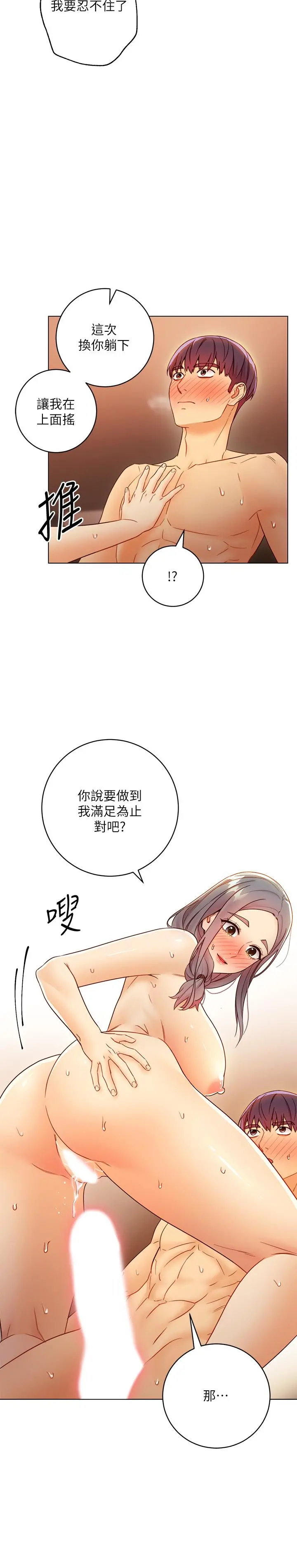 继母的朋友们 第43话-可以射在里面吧 第30页