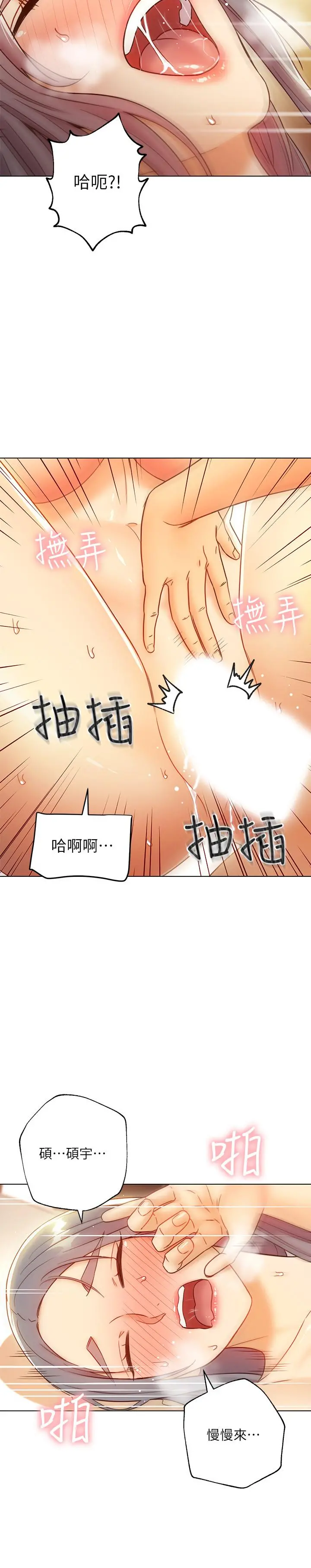 继母的朋友们 第43话-可以射在里面吧 第20页