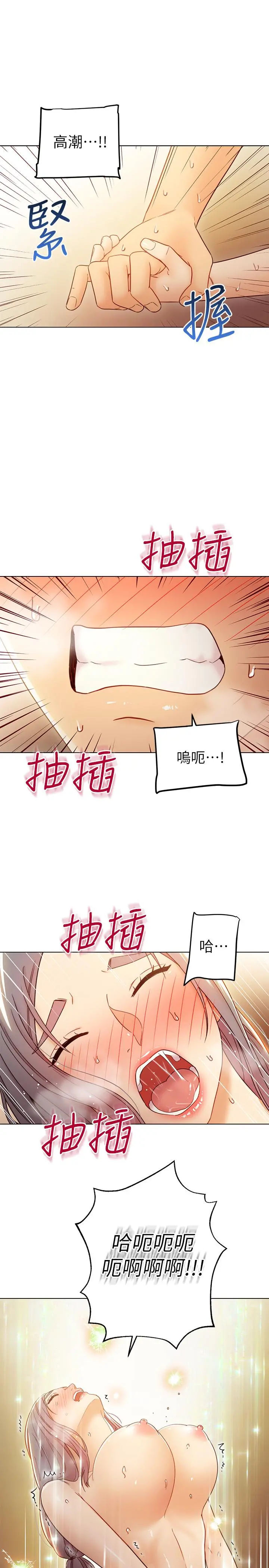 继母的朋友们 第43话-可以射在里面吧 第23页