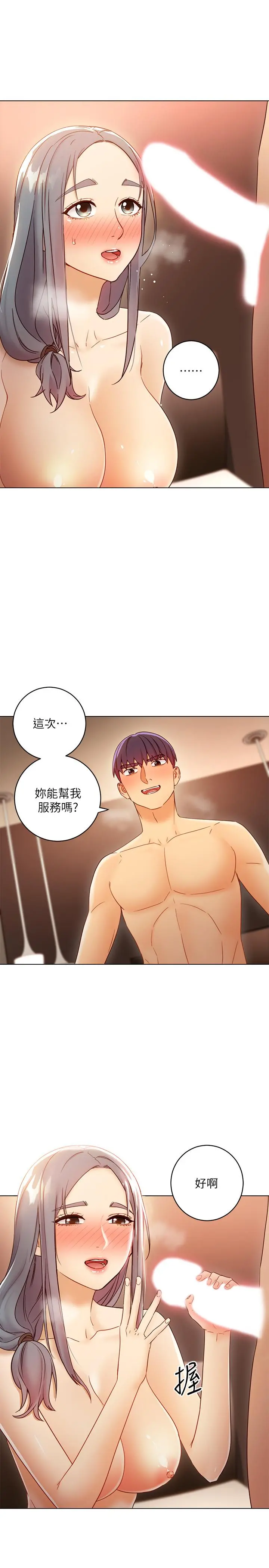 继母的朋友们 第43话-可以射在里面吧 第3页