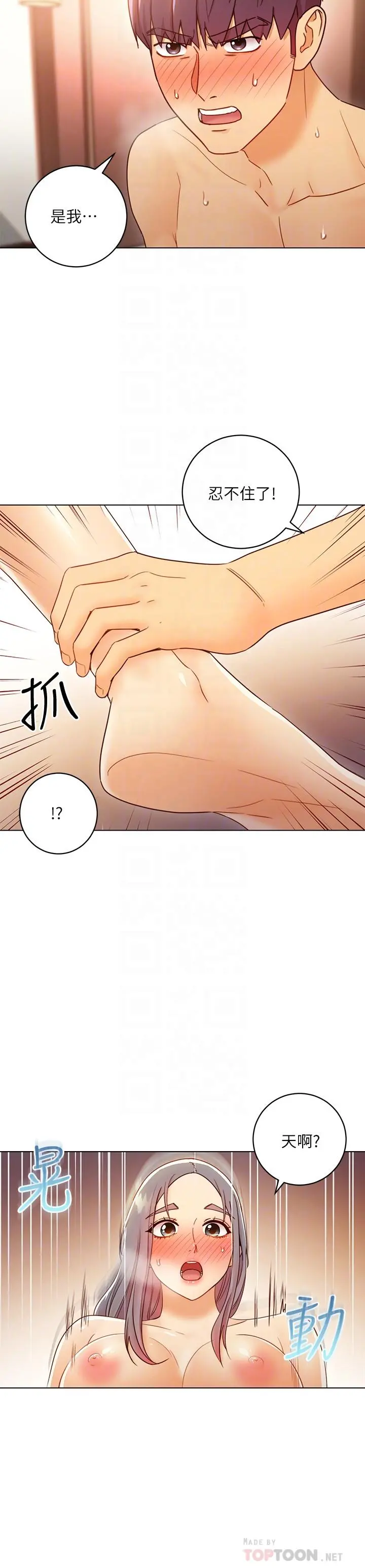继母的朋友们 第43话-可以射在里面吧 第12页