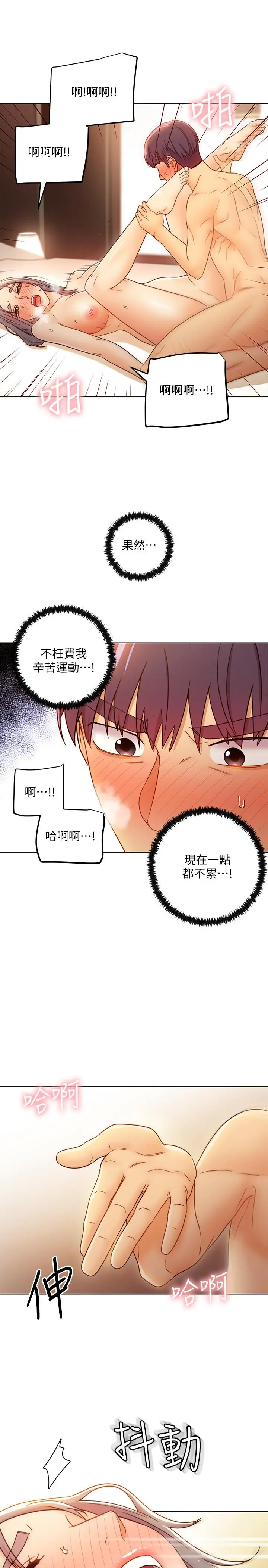 继母的朋友们 第43话-可以射在里面吧 第19页