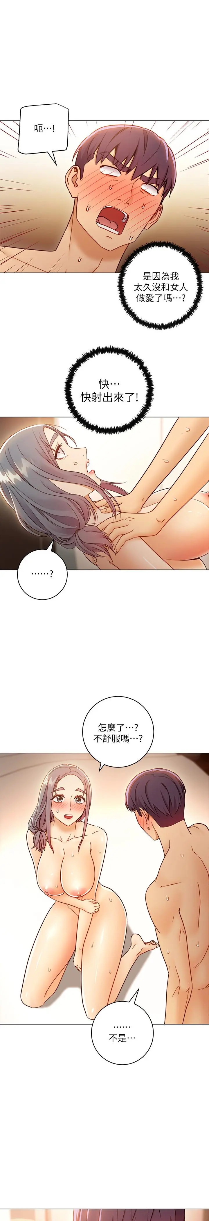 继母的朋友们 第43话-可以射在里面吧 第11页