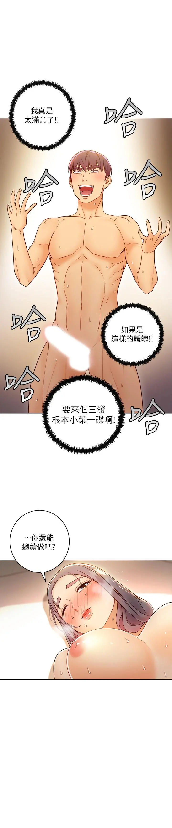 继母的朋友们 第43话-可以射在里面吧 第26页