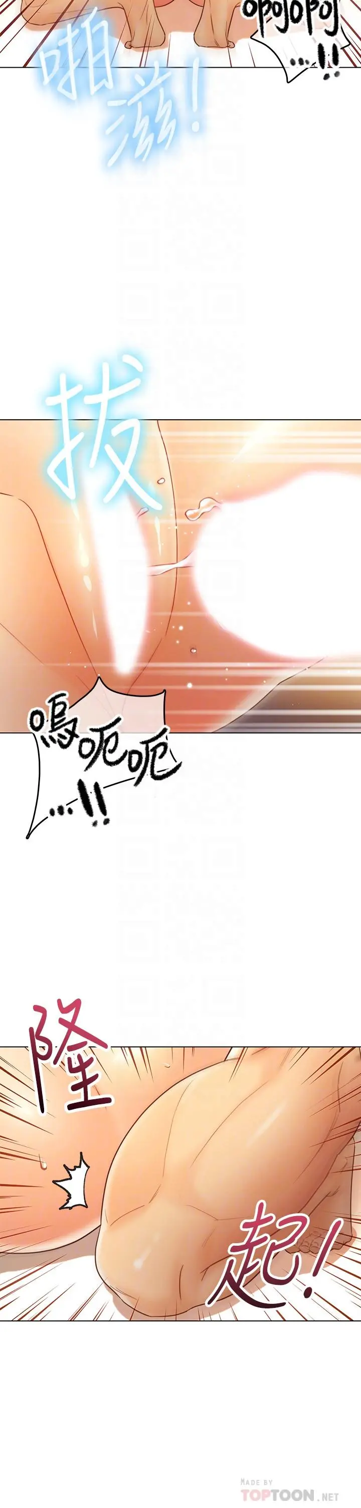 继母的朋友们 第43话-可以射在里面吧 第16页