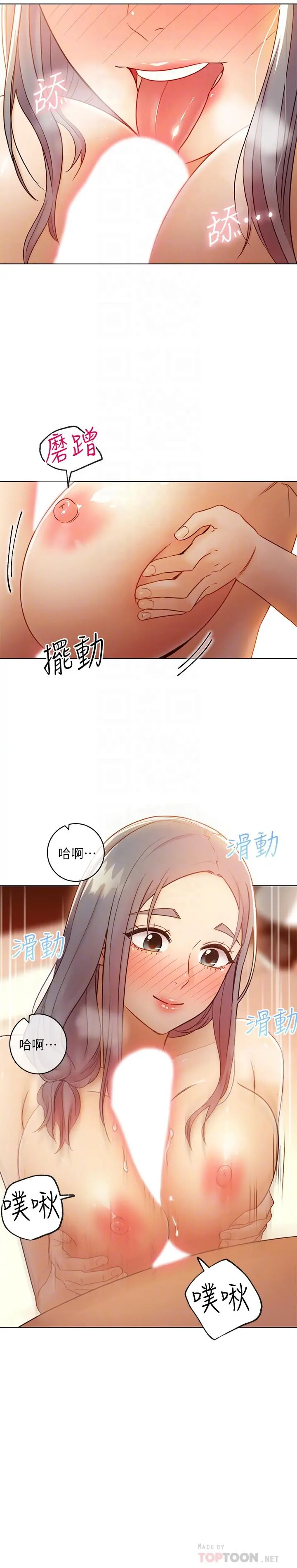 继母的朋友们 第43话-可以射在里面吧 第10页