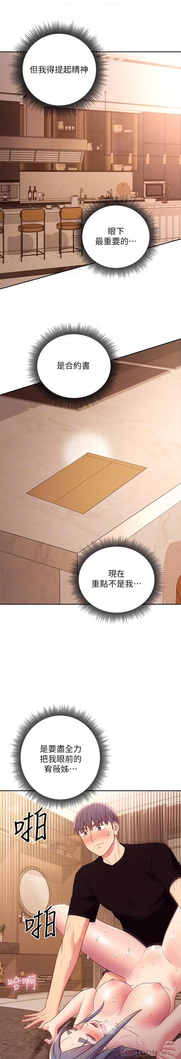 继母的朋友们 第83话-让我兴奋起来 第14页