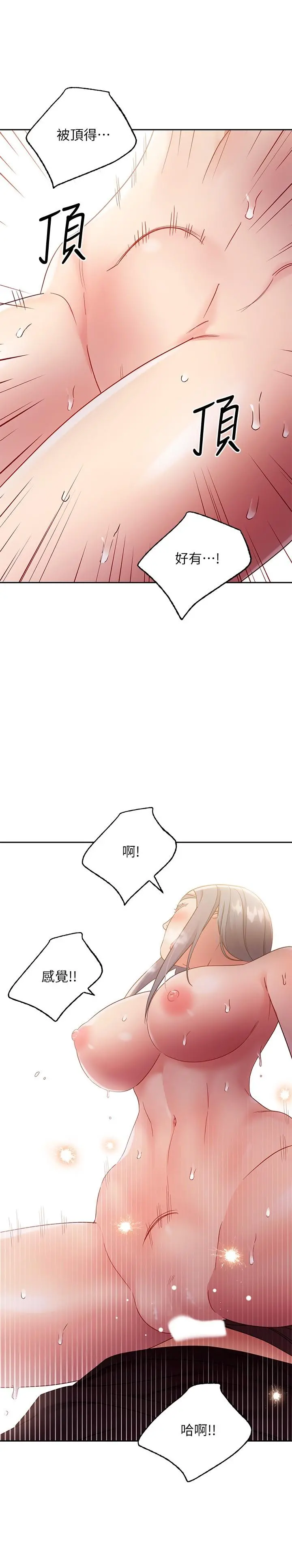 继母的朋友们 第83话-让我兴奋起来 第21页