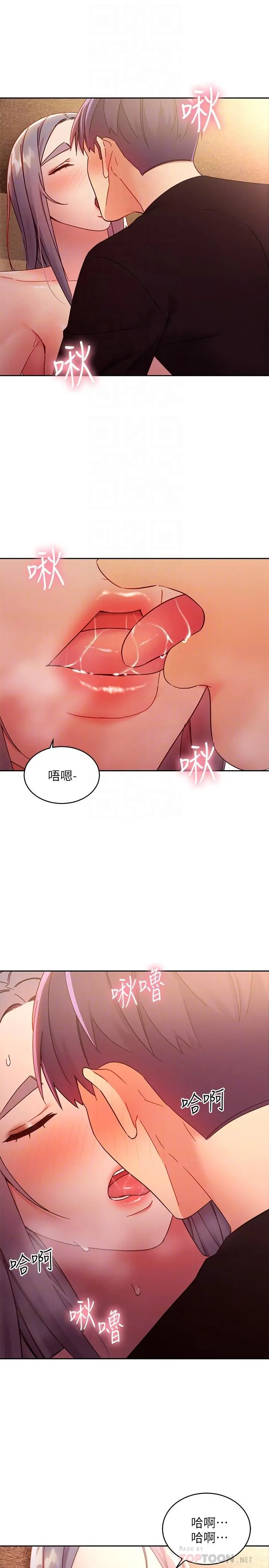 继母的朋友们 第83话-让我兴奋起来 第6页