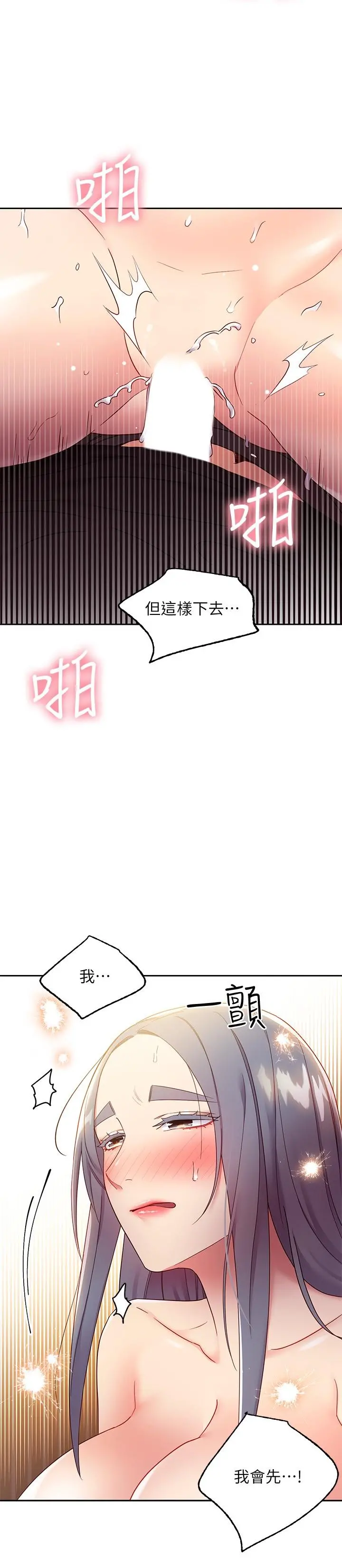 继母的朋友们 第83话-让我兴奋起来 第23页