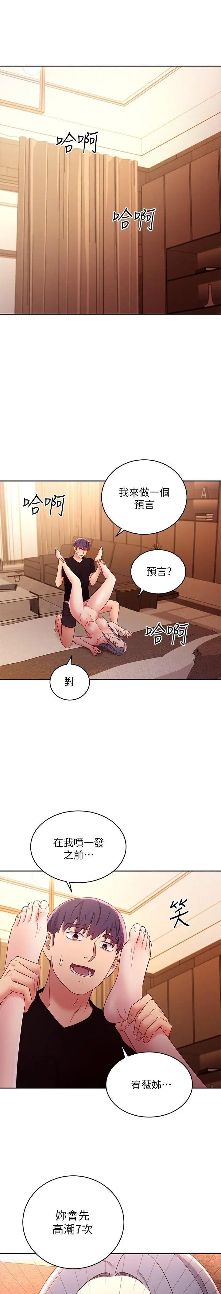继母的朋友们 第83话-让我兴奋起来 第26页