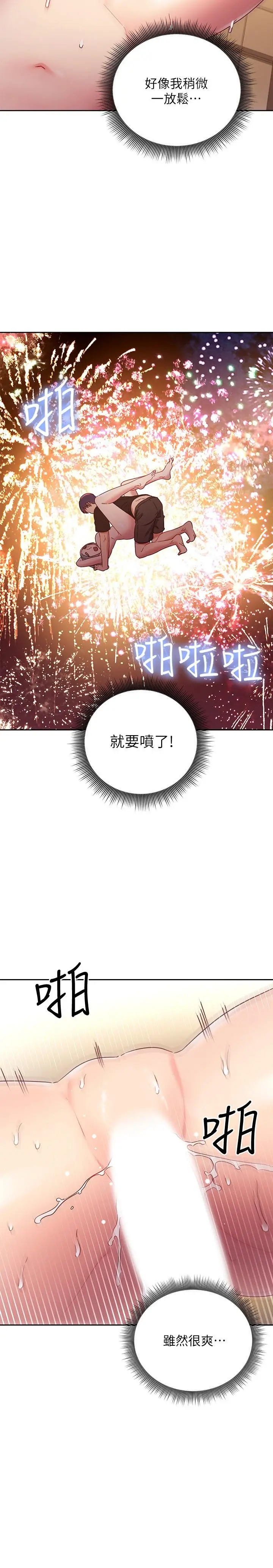 继母的朋友们 第83话-让我兴奋起来 第13页