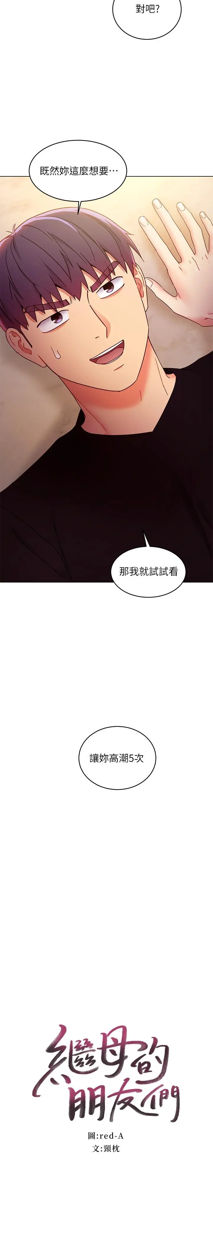 继母的朋友们 第83话-让我兴奋起来 第2页