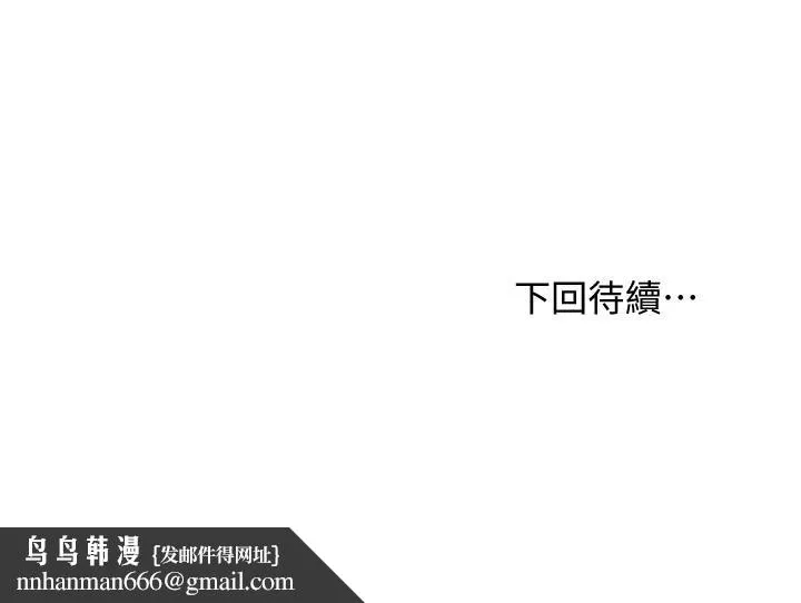 继母的朋友们 第83话-让我兴奋起来 第29页