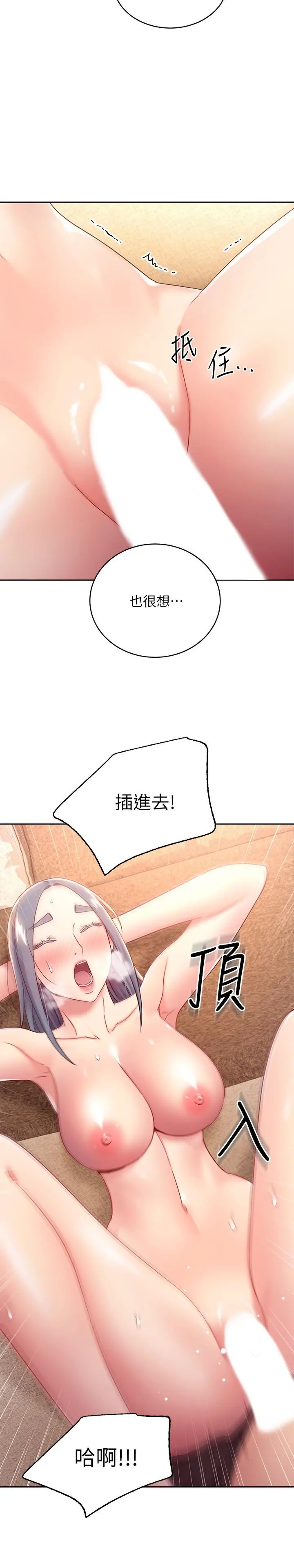 继母的朋友们 第83话-让我兴奋起来 第9页