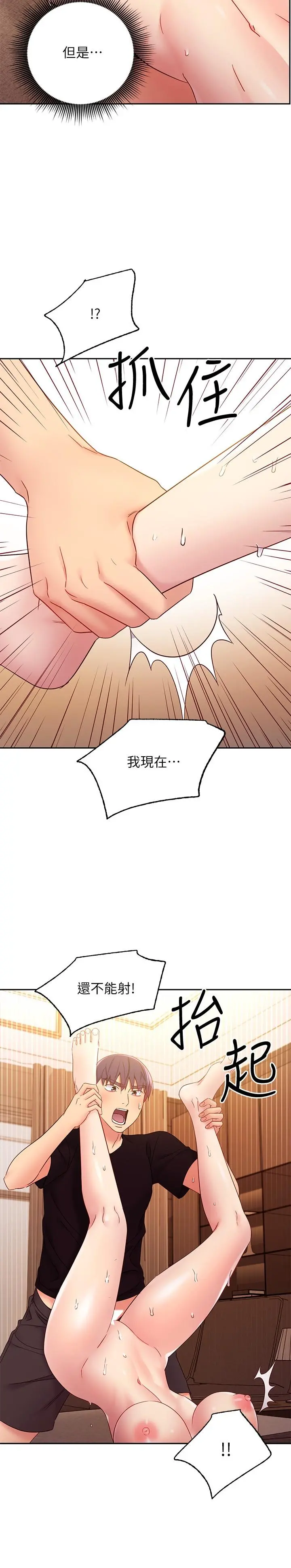 继母的朋友们 第83话-让我兴奋起来 第25页