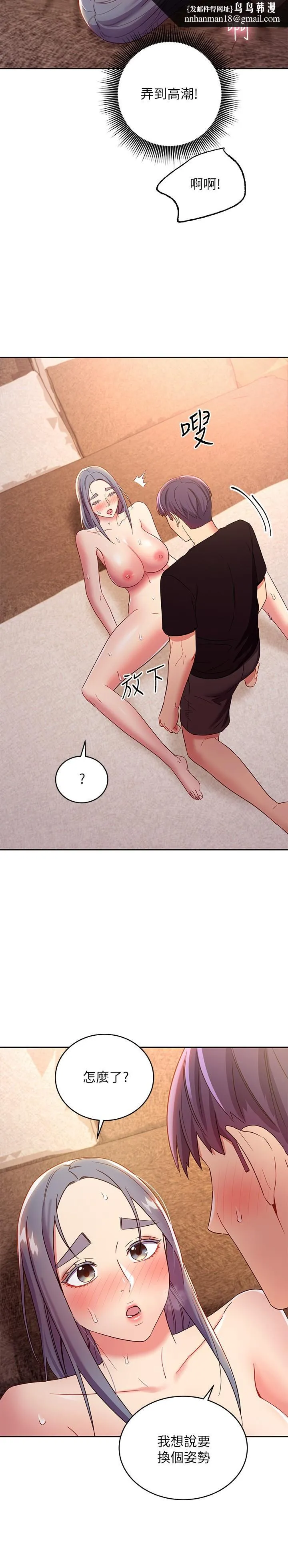 继母的朋友们 第83话-让我兴奋起来 第15页
