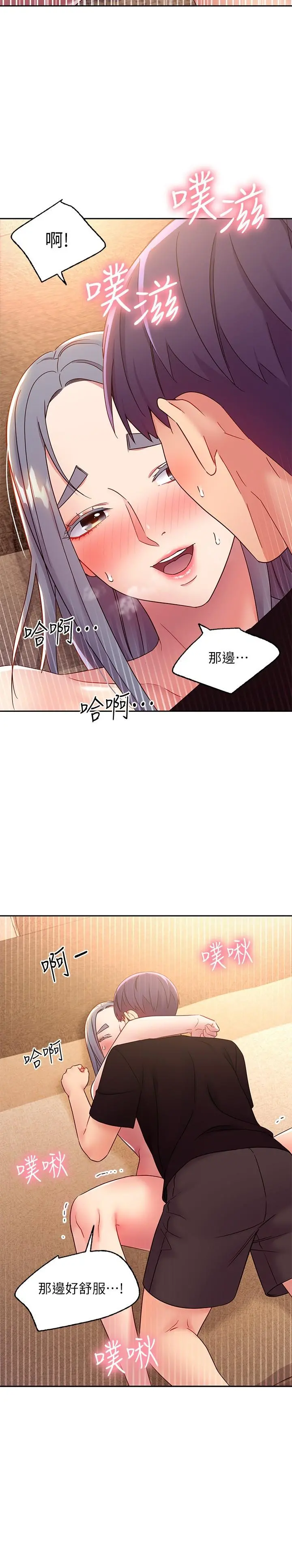 继母的朋友们 第83话-让我兴奋起来 第5页