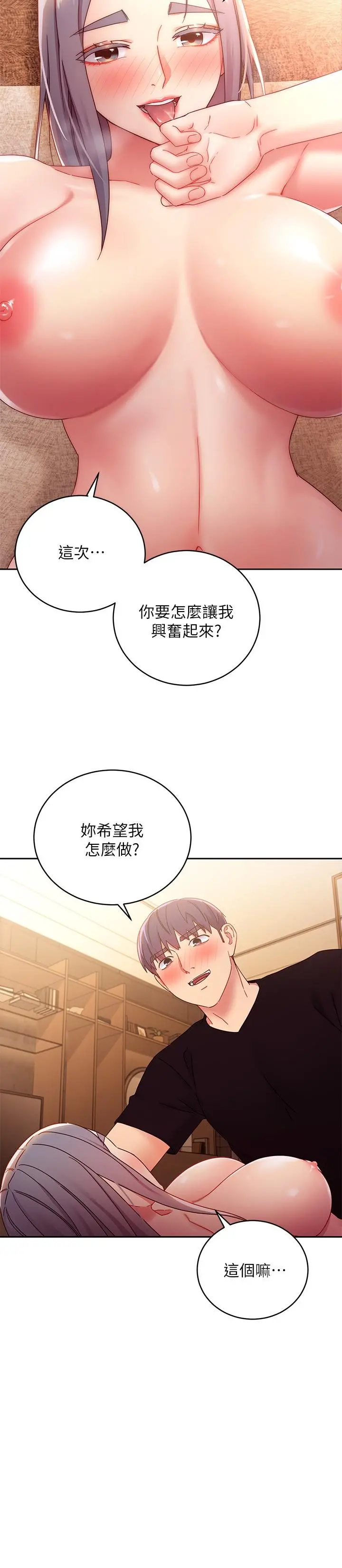 继母的朋友们 第83话-让我兴奋起来 第7页
