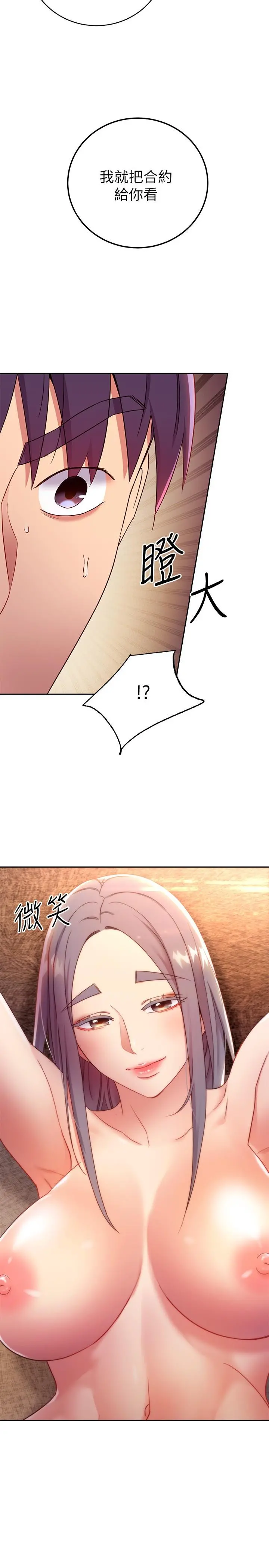 继母的朋友们 第83话-让我兴奋起来 第28页