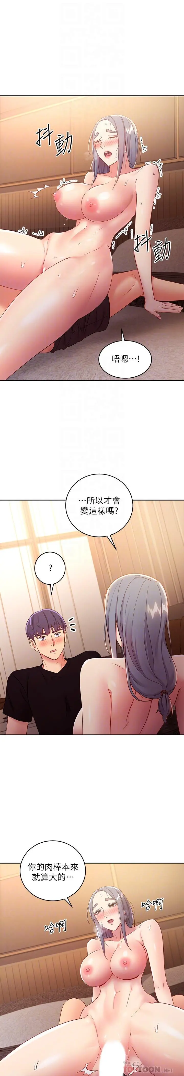 继母的朋友们 第83话-让我兴奋起来 第18页