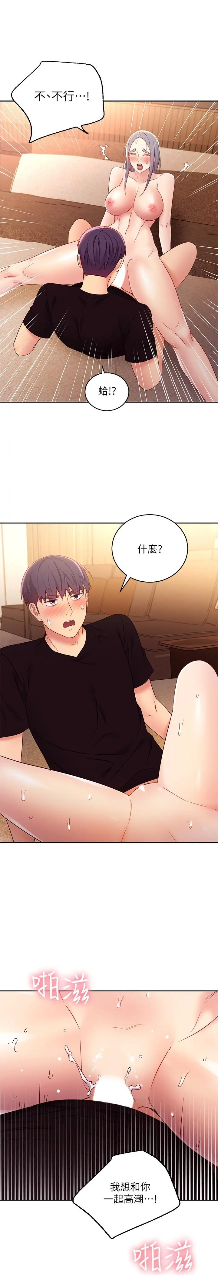 继母的朋友们 第83话-让我兴奋起来 第22页