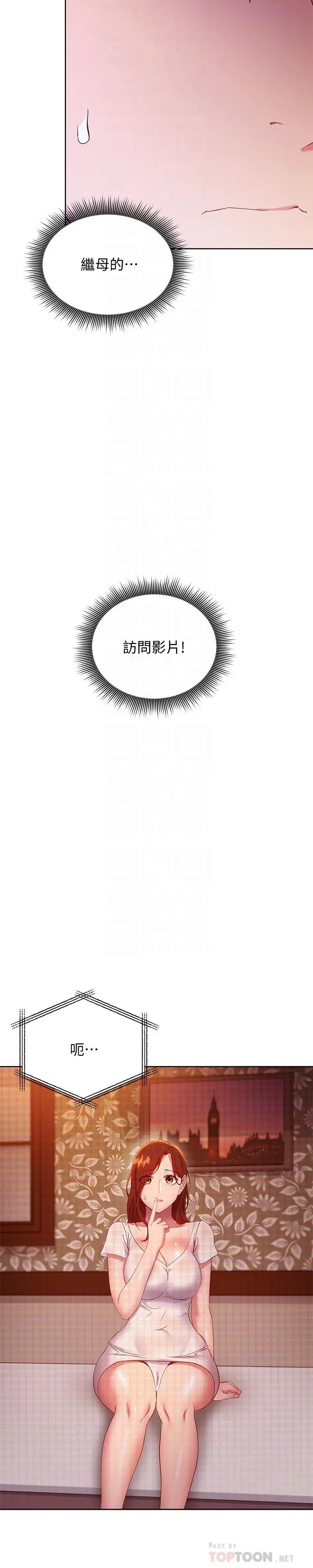继母的朋友们 第107话-继母的真心话 第7页