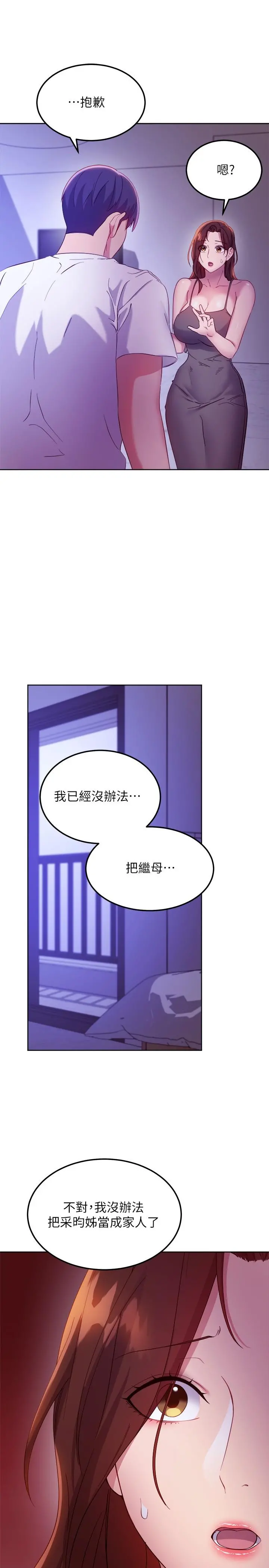 继母的朋友们 第107话-继母的真心话 第27页