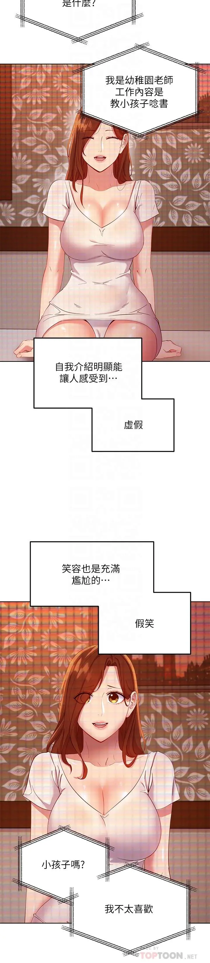 继母的朋友们 第107话-继母的真心话 第9页