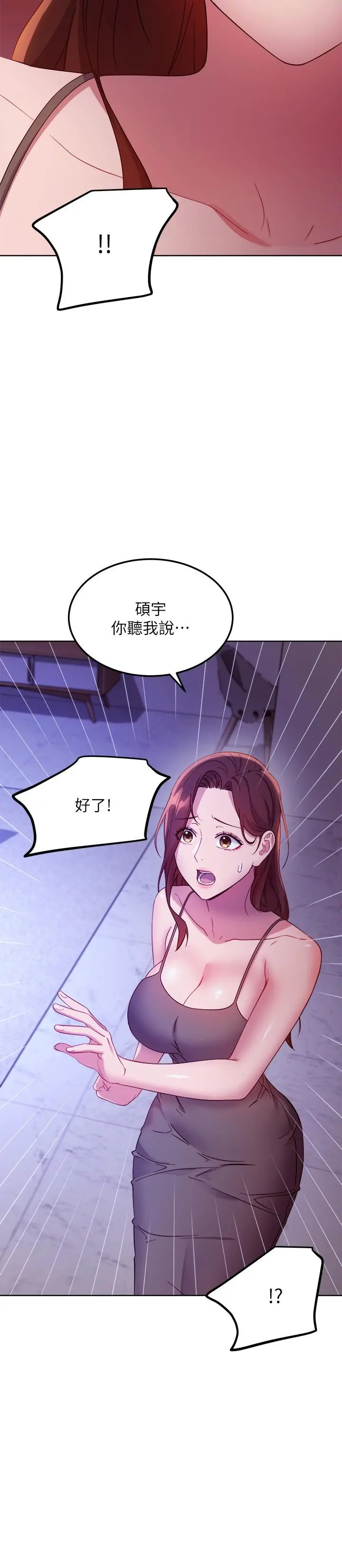 继母的朋友们 第107话-继母的真心话 第28页