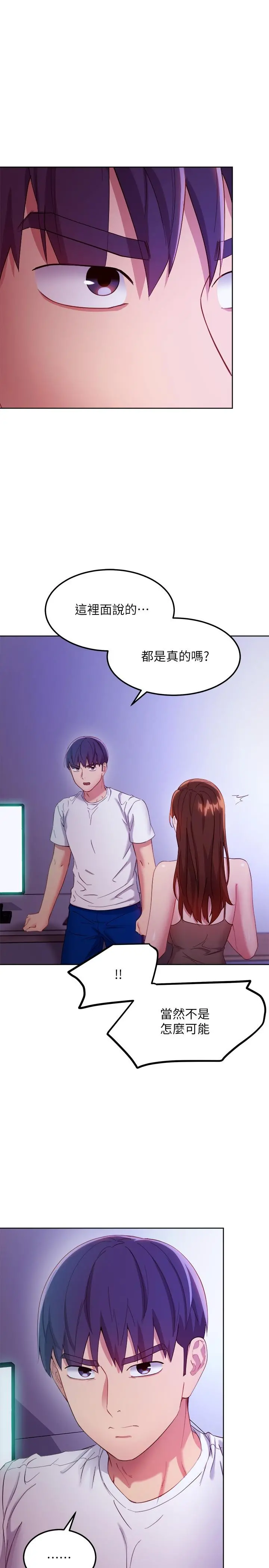 继母的朋友们 第107话-继母的真心话 第23页