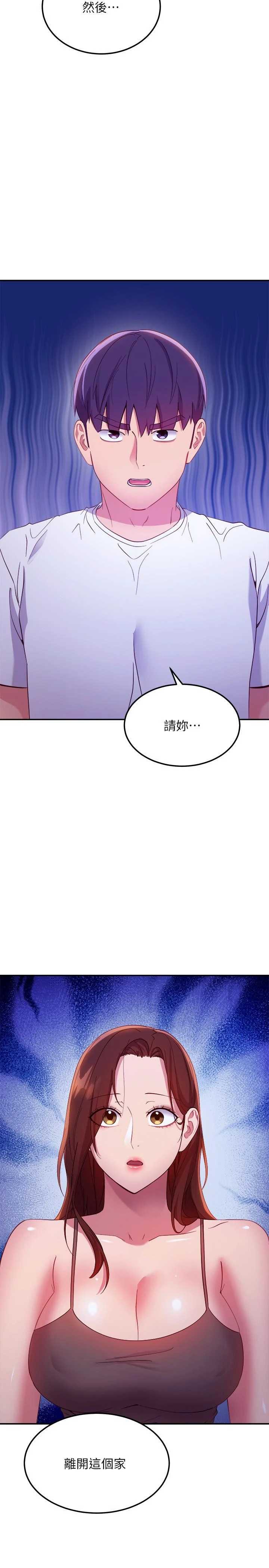 继母的朋友们 第107话-继母的真心话 第30页