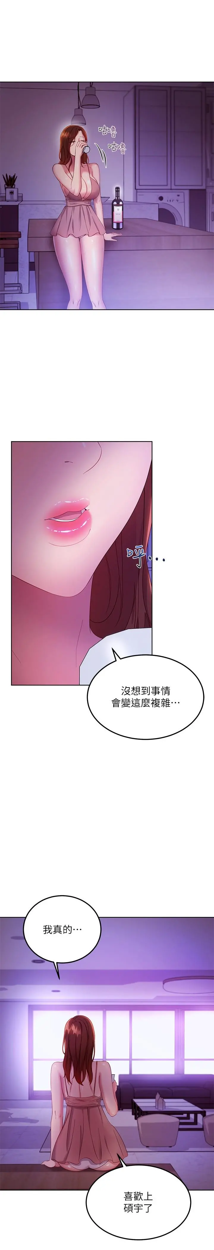继母的朋友们 第107话-继母的真心话 第4页