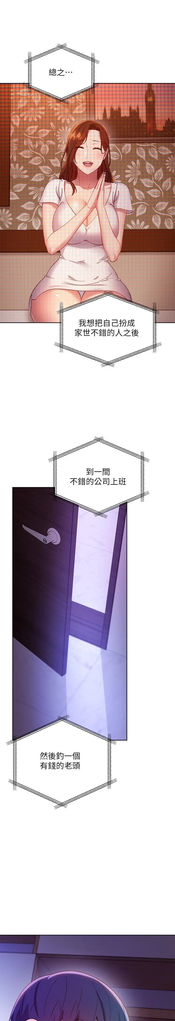 继母的朋友们 第107话-继母的真心话 第19页