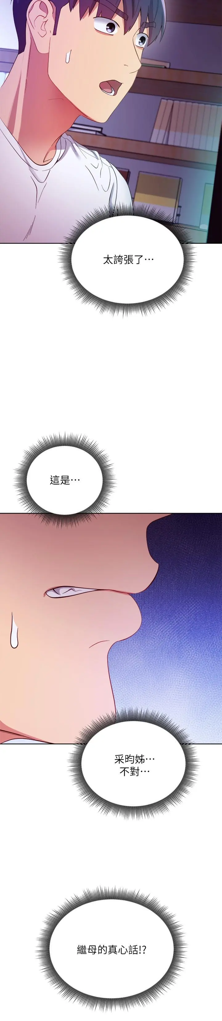 继母的朋友们 第107话-继母的真心话 第20页