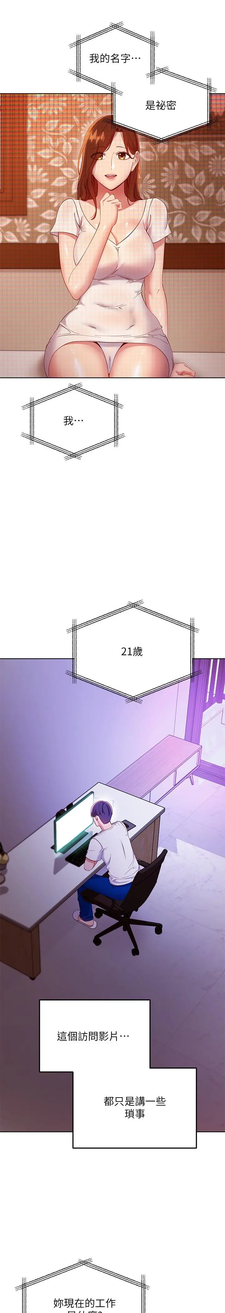 继母的朋友们 第107话-继母的真心话 第8页