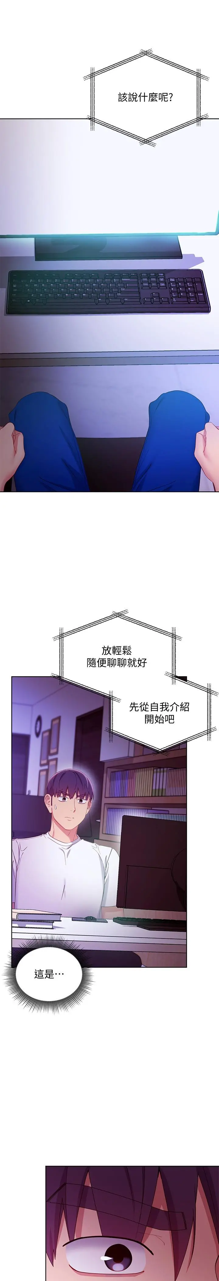 继母的朋友们 第107话-继母的真心话 第6页