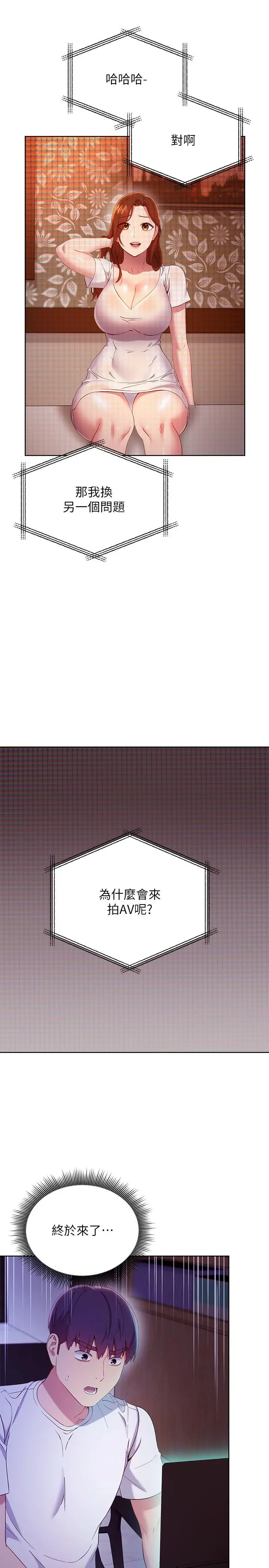 继母的朋友们 第107话-继母的真心话 第14页
