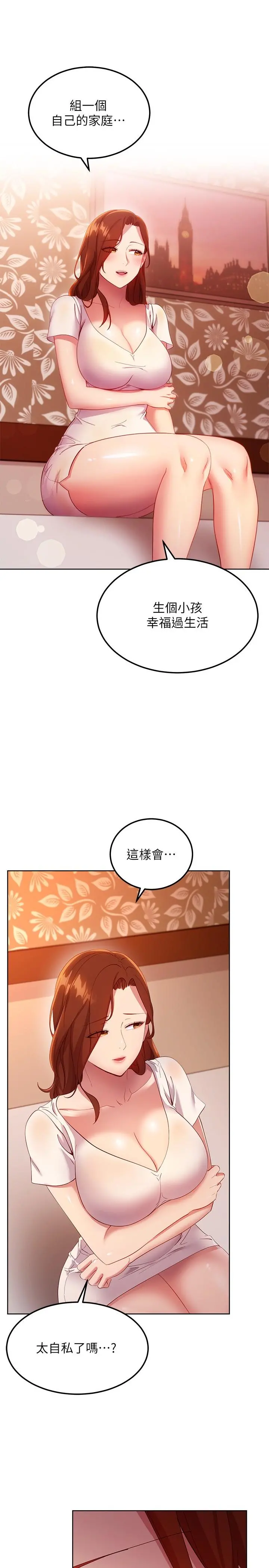 继母的朋友们 第107话-继母的真心话 第12页