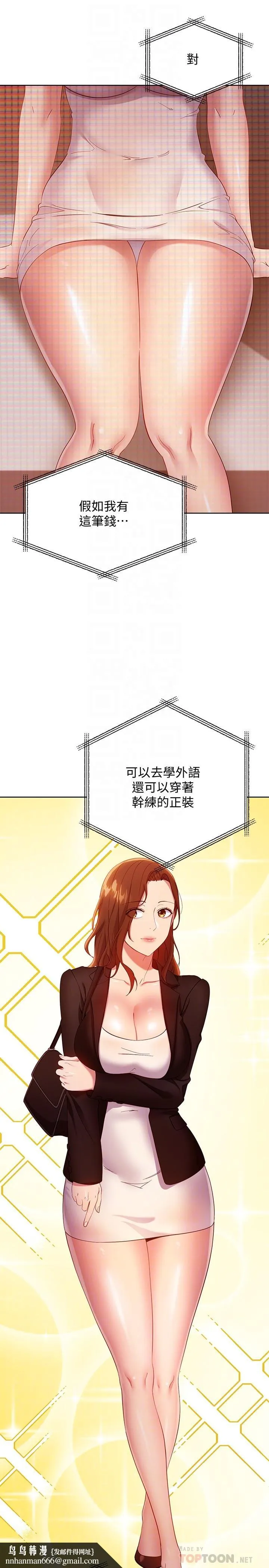 继母的朋友们 第107话-继母的真心话 第17页
