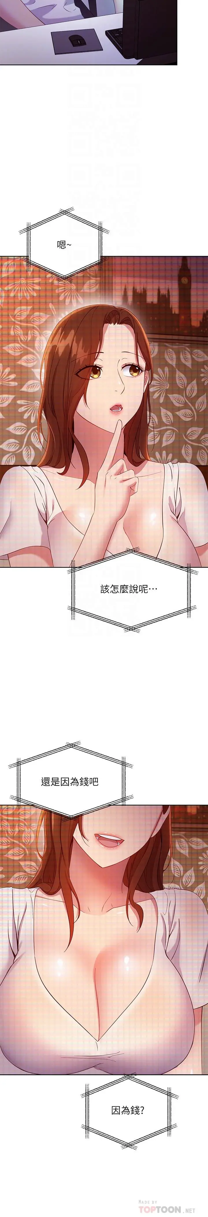 继母的朋友们 第107话-继母的真心话 第15页