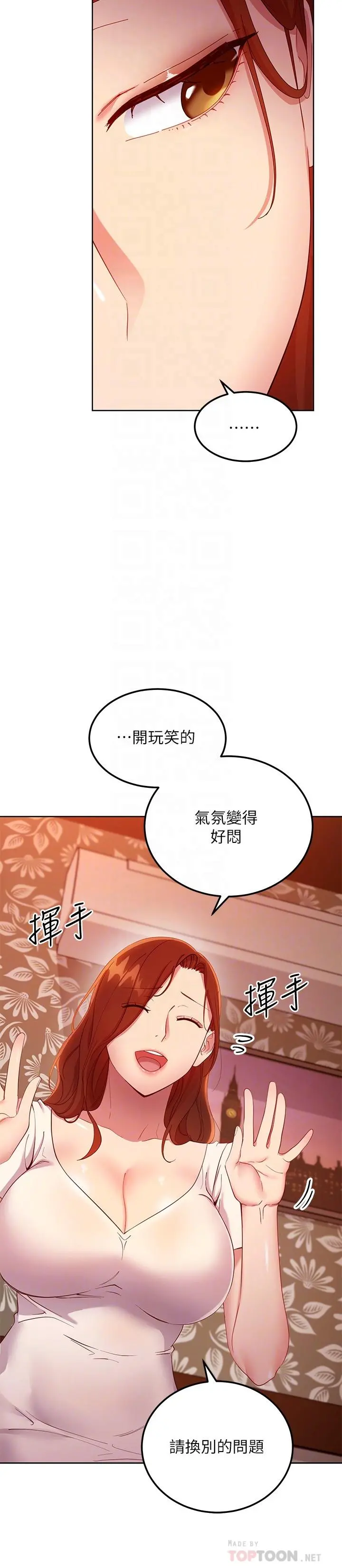 继母的朋友们 第107话-继母的真心话 第13页