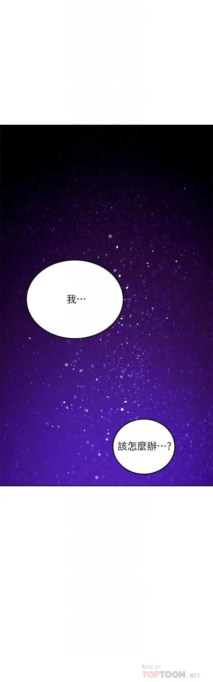 继母的朋友们 第107话-继母的真心话 第5页