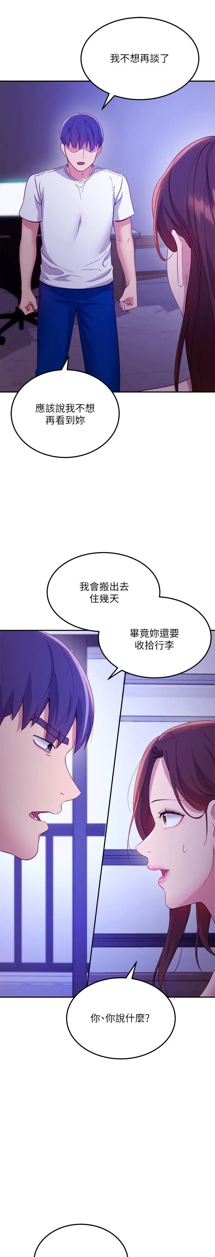 继母的朋友们 第107话-继母的真心话 第29页