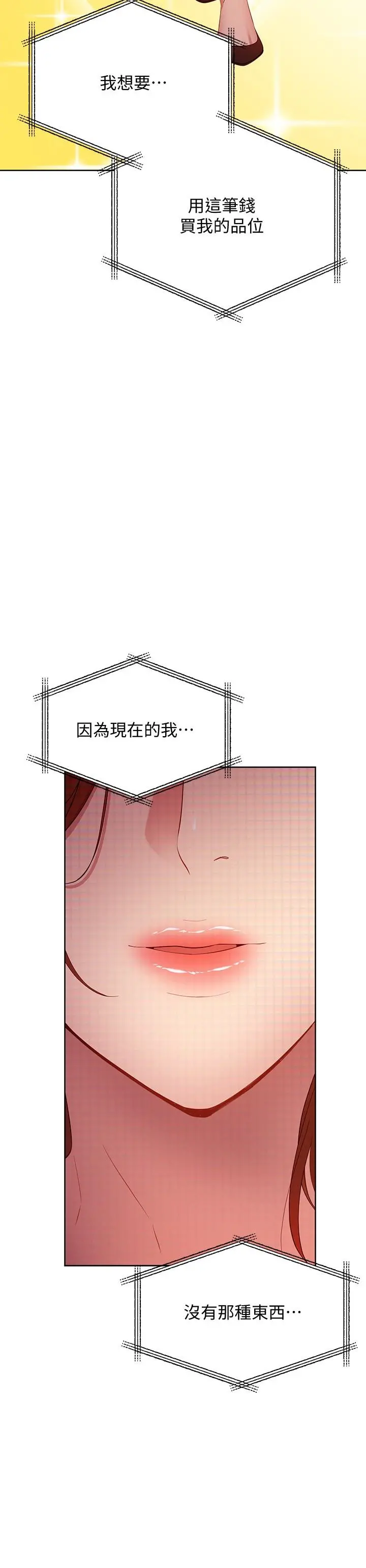 继母的朋友们 第107话-继母的真心话 第18页