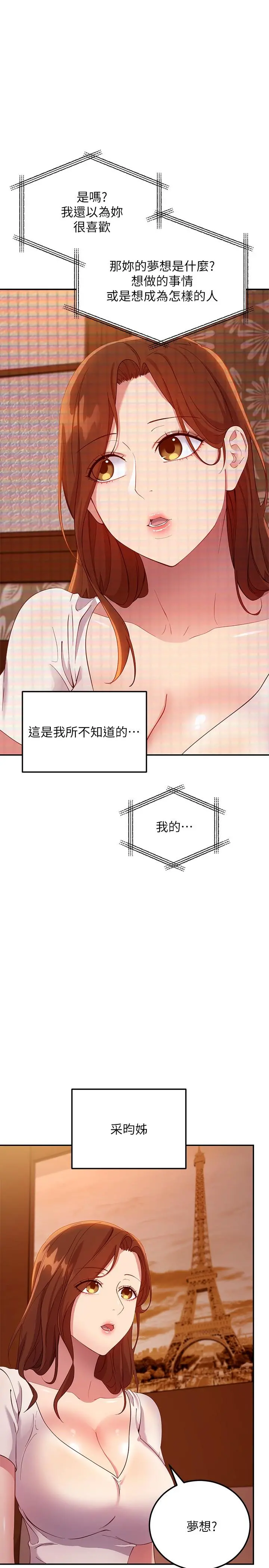 继母的朋友们 第107话-继母的真心话 第10页
