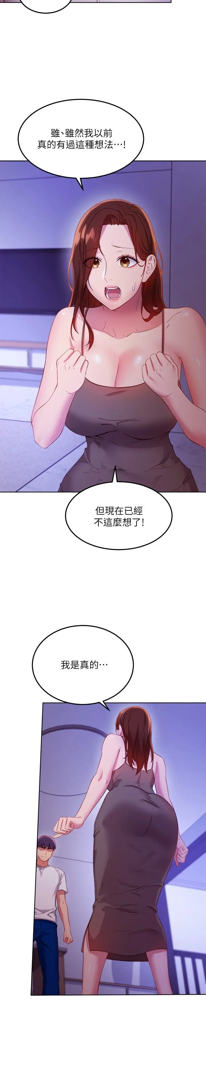 继母的朋友们 第107话-继母的真心话 第24页